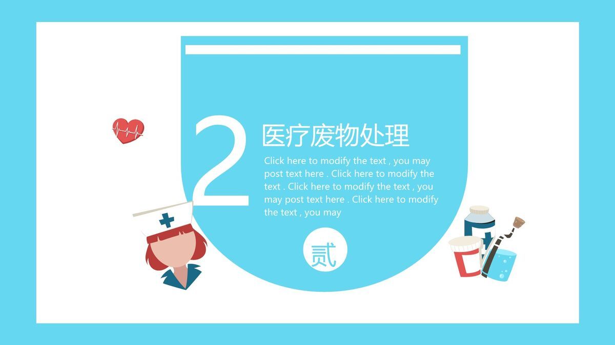 医疗废物分类管理PPT模板2