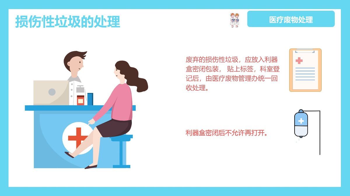 医疗废物分类管理PPT模板5