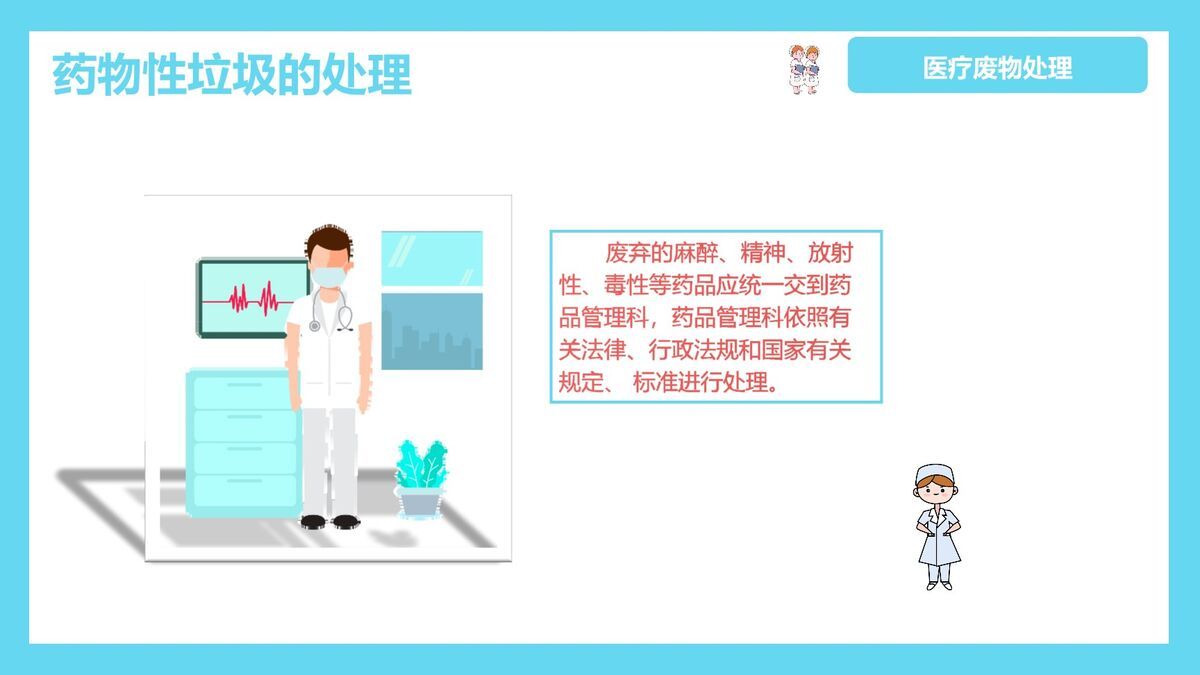 医疗废物分类管理PPT模板6