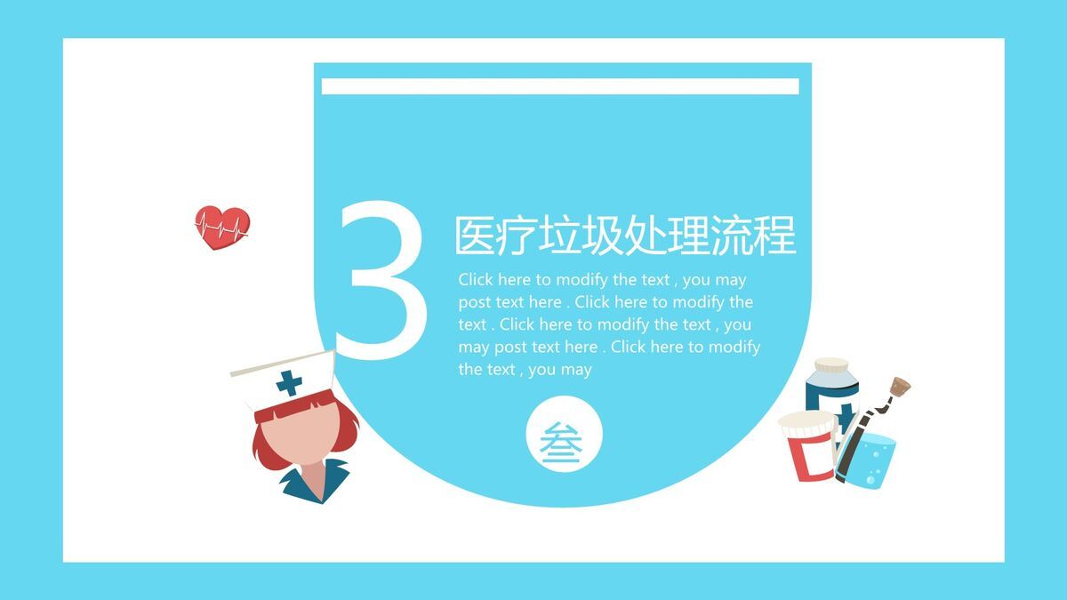 医疗废物分类管理PPT模板7