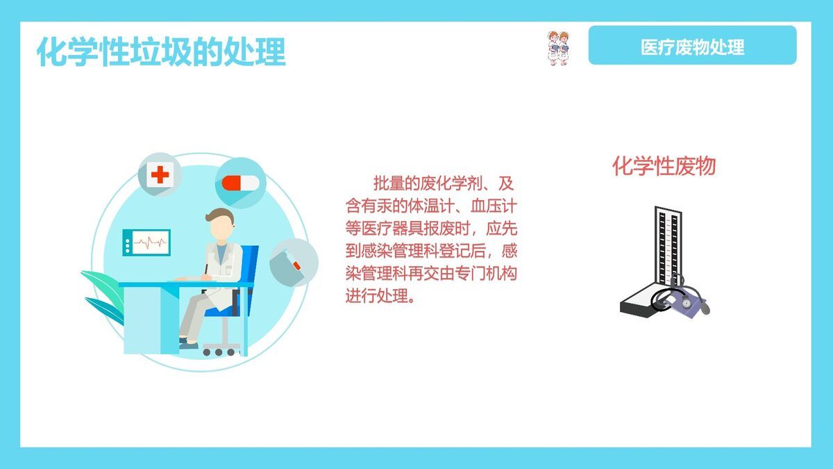 医疗废物分类管理PPT模板8