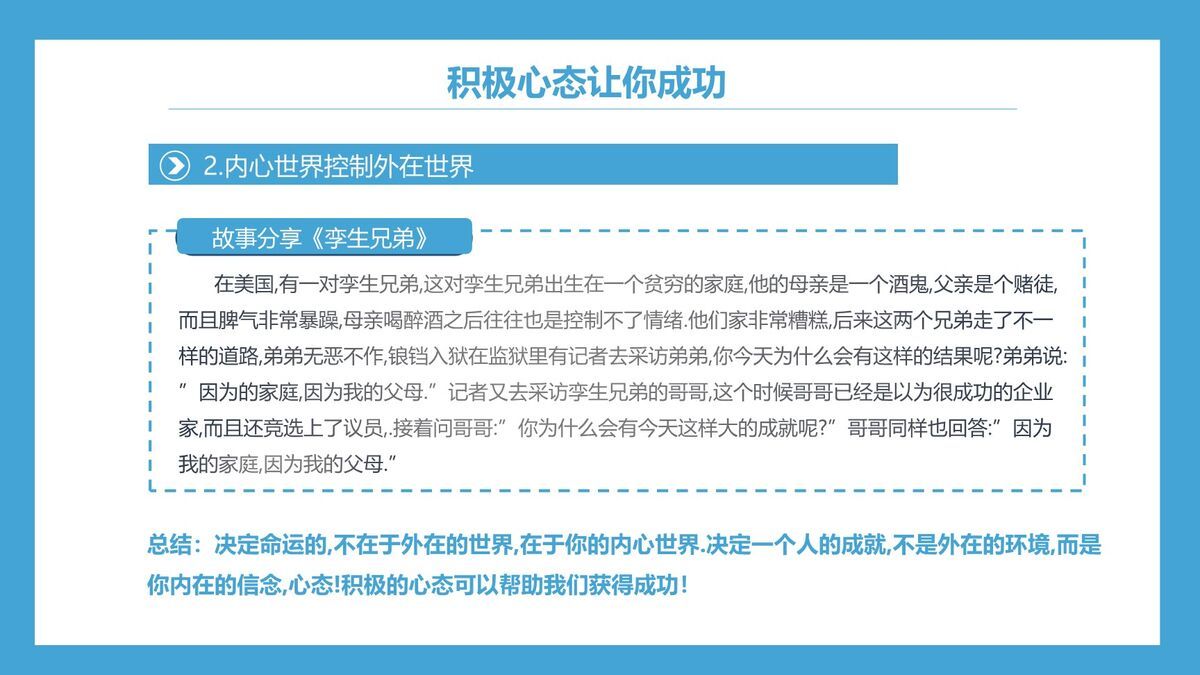 高绩效五项管理法PPT3
