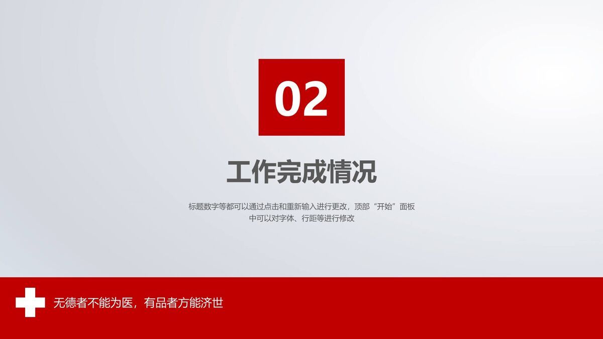 红十字会医院工作汇报PPT模板3