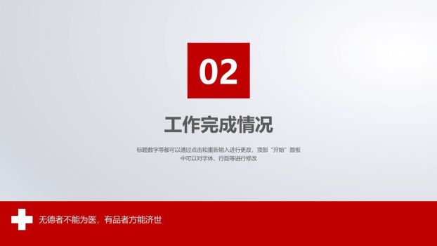 红十字会医院工作汇报PPT模板3