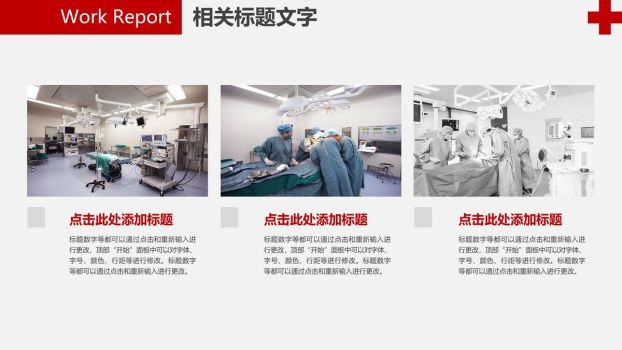 红十字会医院工作汇报PPT模板5