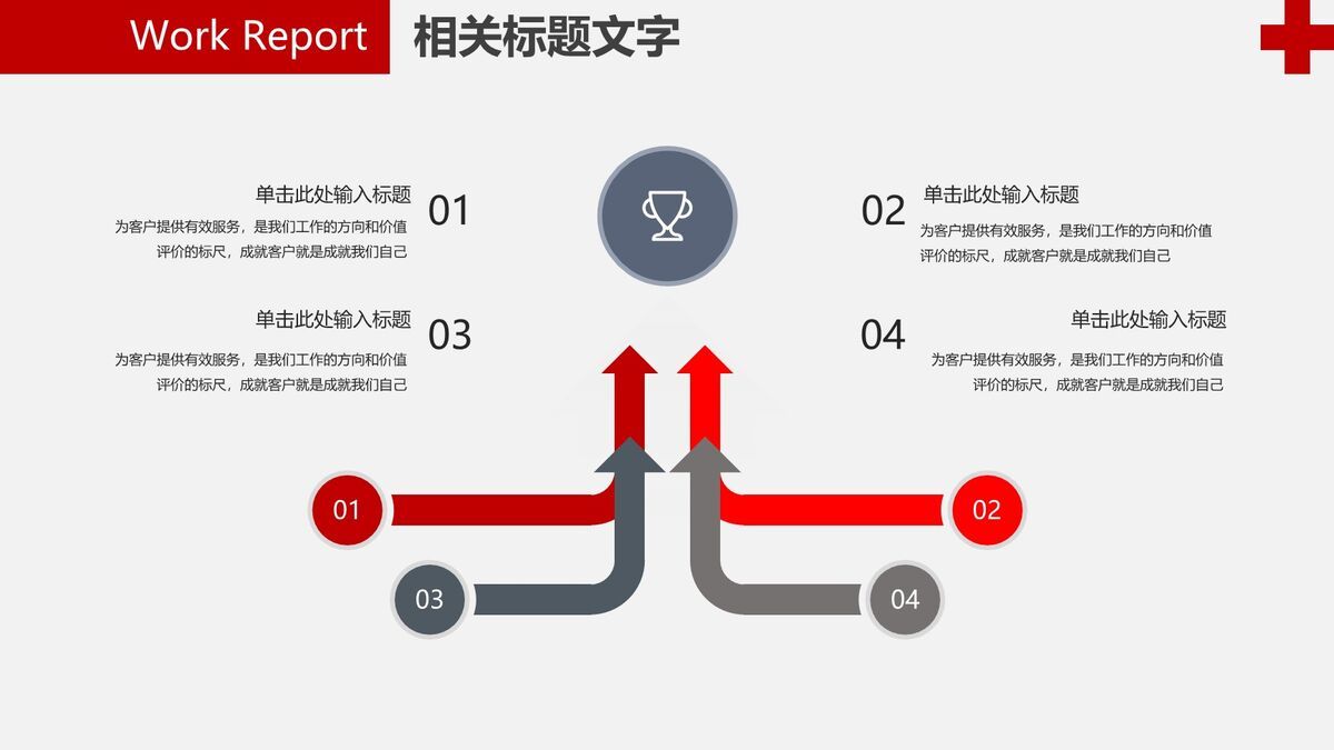 红十字会医院工作汇报PPT模板6