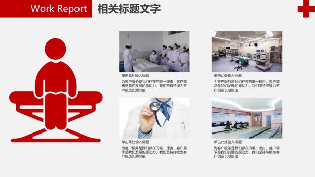 红十字会医院工作汇报PPT模板7