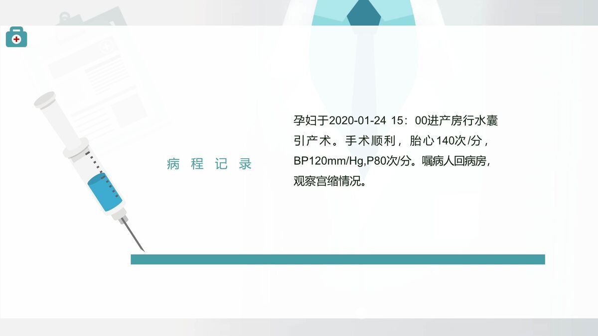 护理病例分析报告PPT模板1