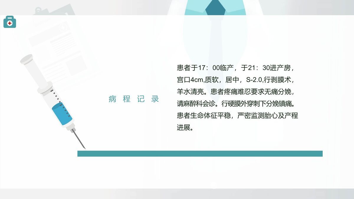 护理病例分析报告PPT模板2