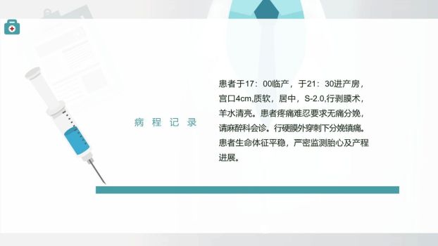 护理病例分析报告PPT模板2