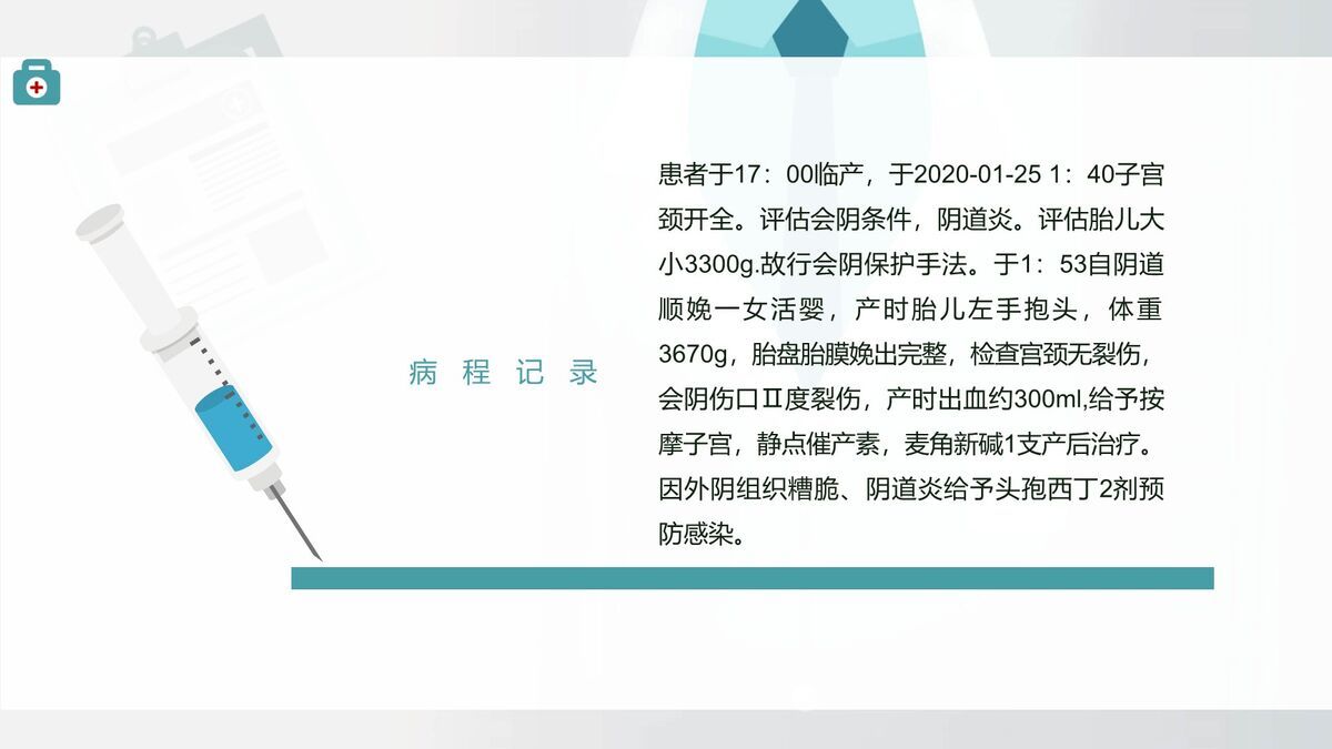 护理病例分析报告PPT模板3