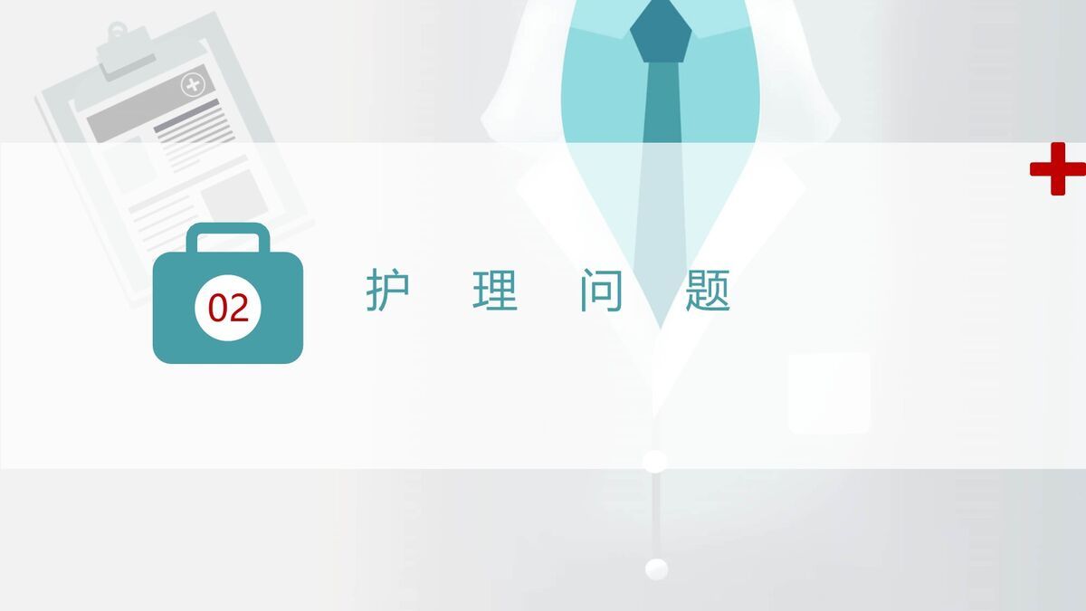 护理病例分析报告PPT模板4