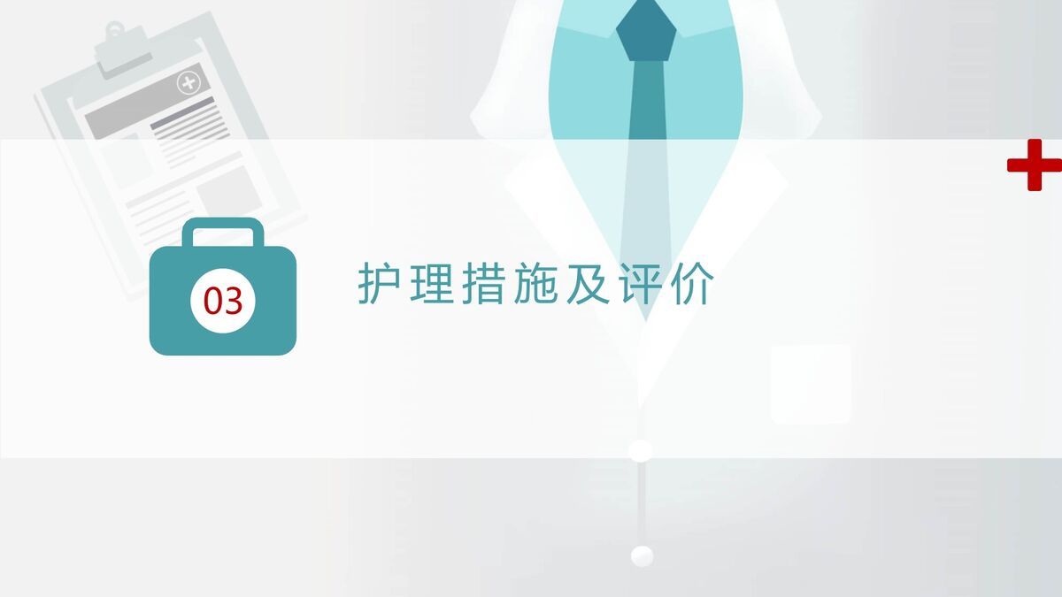 护理病例分析报告PPT模板7