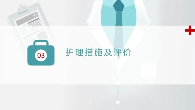 护理病例分析报告PPT模板7