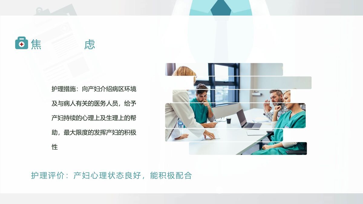 护理病例分析报告PPT模板8