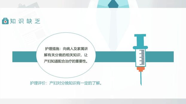 护理病例分析报告PPT模板9