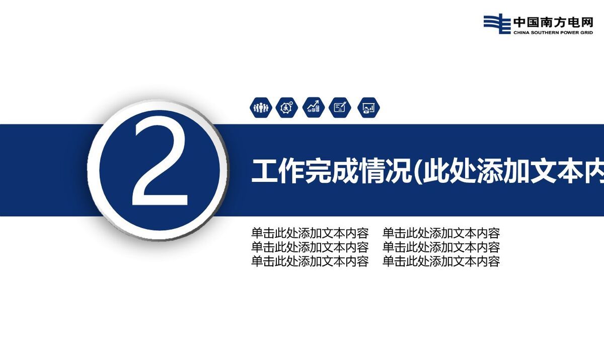 南方电网公司工作汇报PPT5