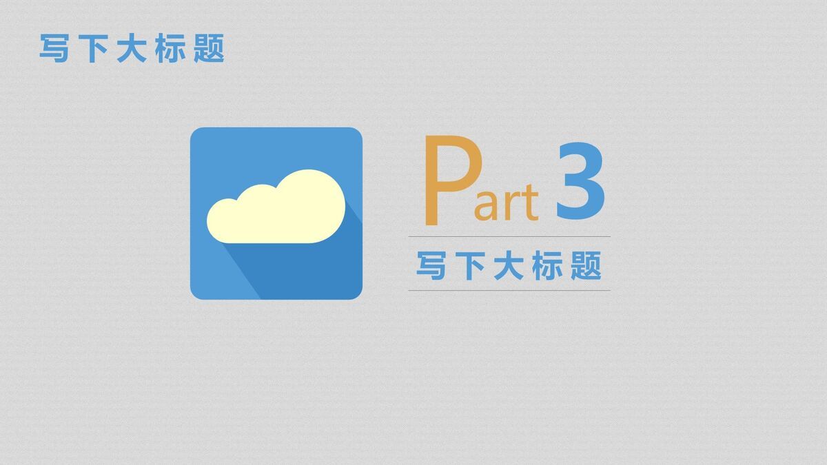 扁平化年终总结PPT模板3