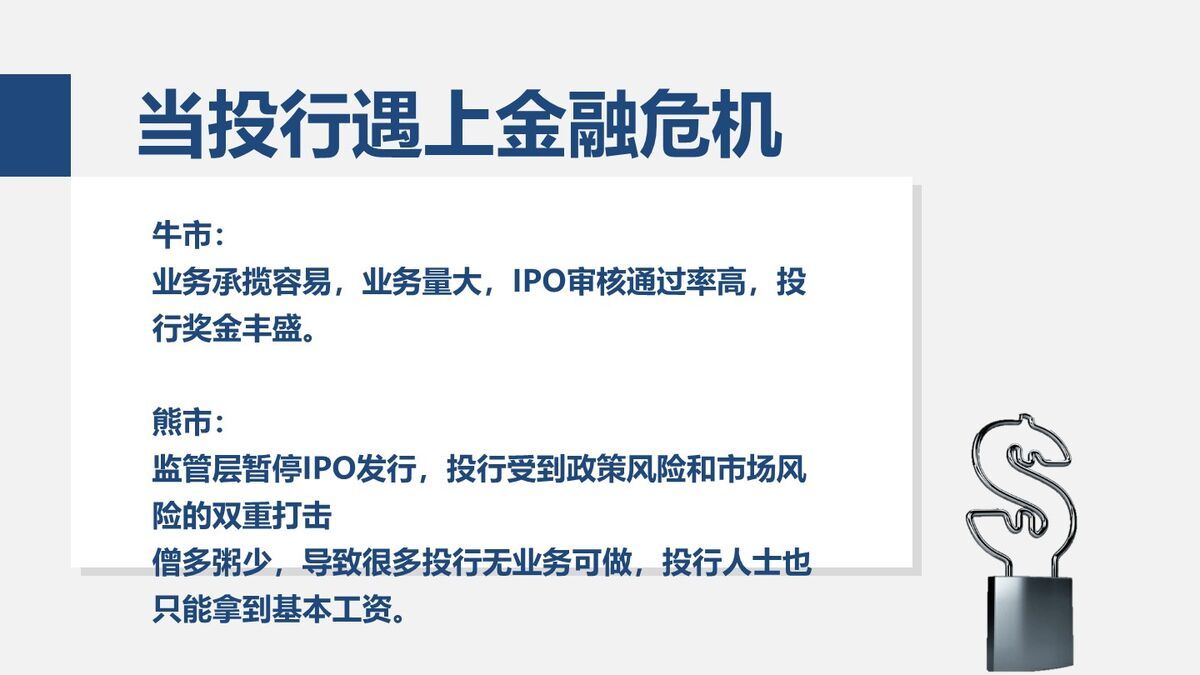 投行从业实录解析PPT3