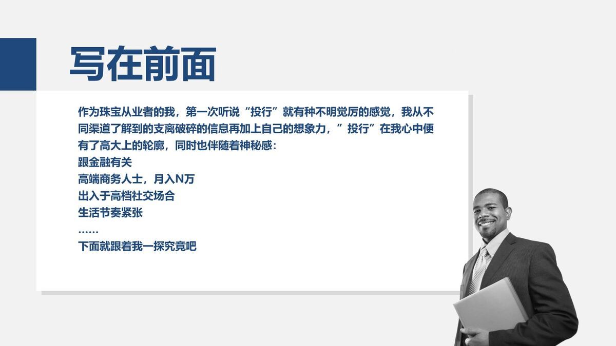 投行从业实录解析PPT5