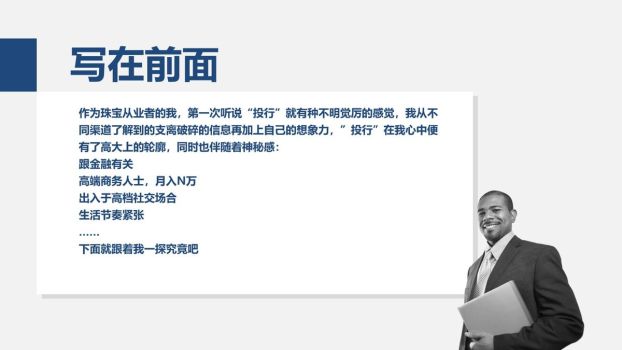 投行从业实录解析PPT5