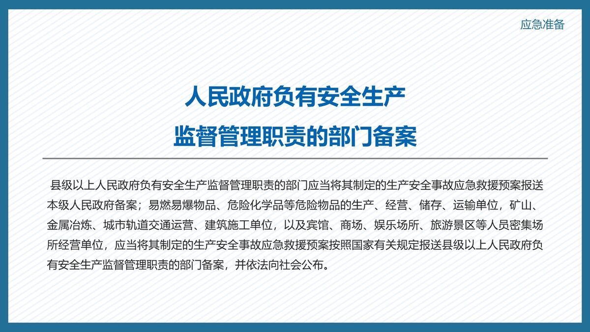 施工安全文明生产PPT3