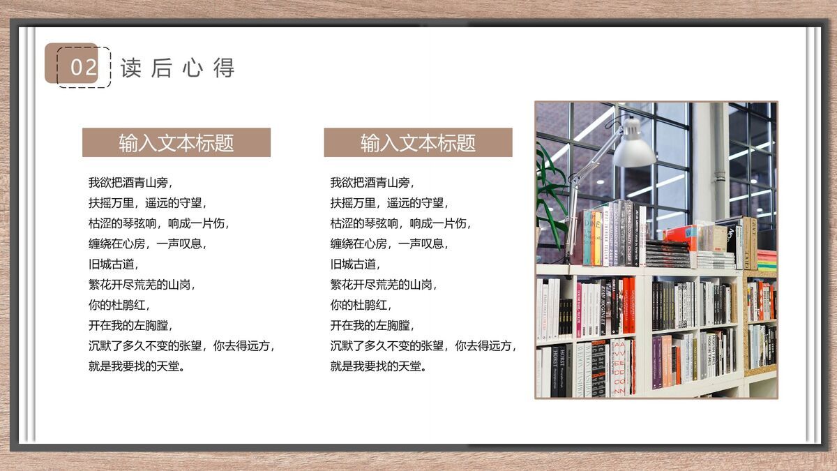 书香阅读分享会主题PPT模板2