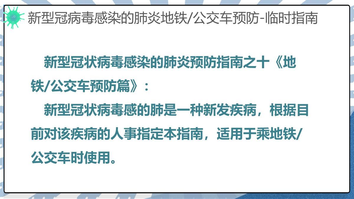 交通出行防疫指南PPT模板1