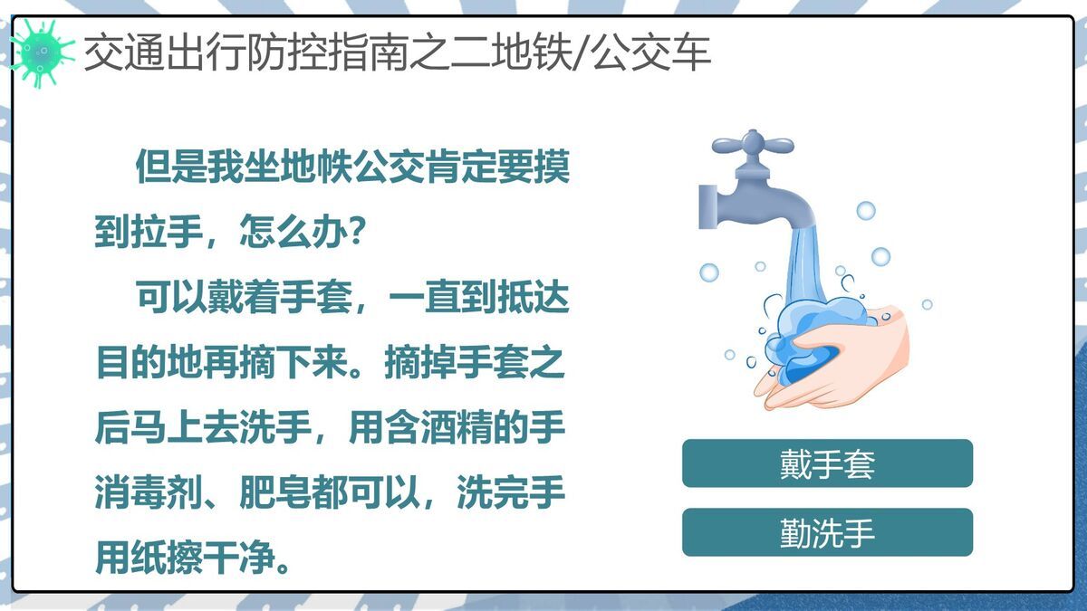 交通出行防疫指南PPT模板4