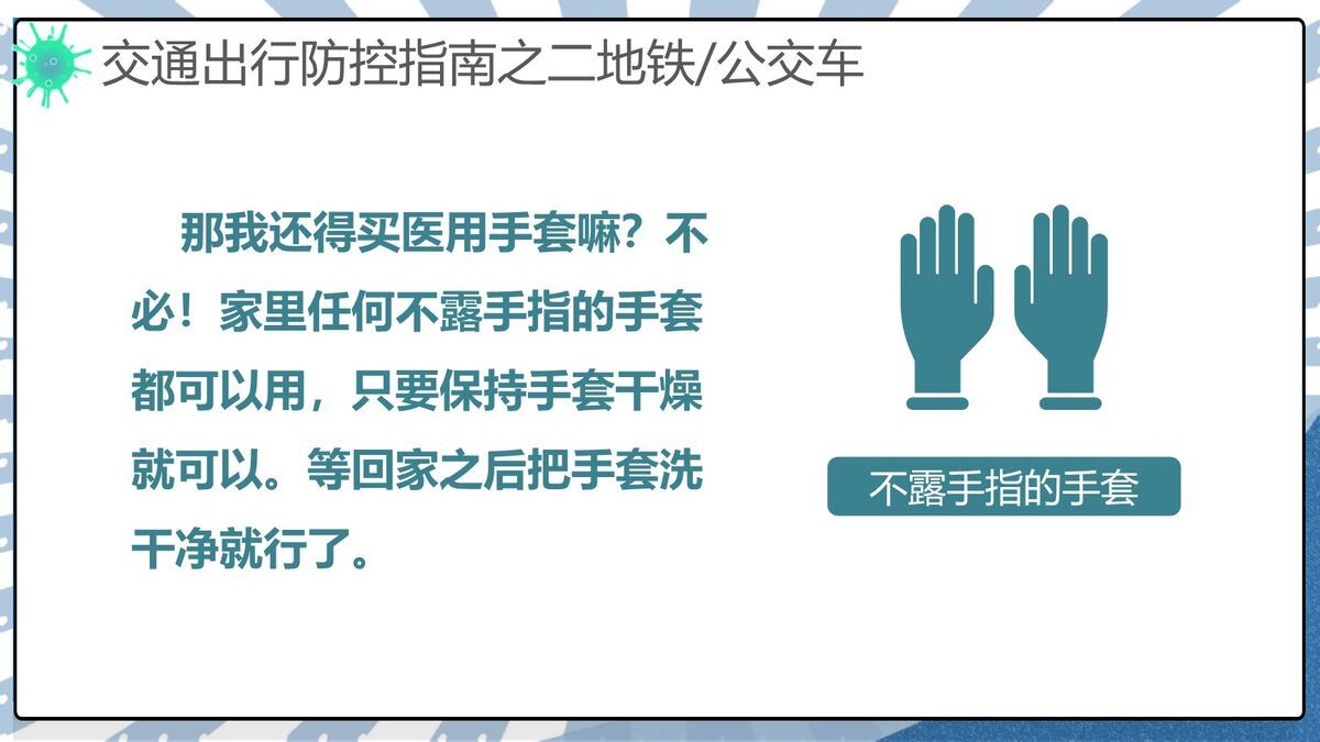 交通出行防疫指南PPT模板5