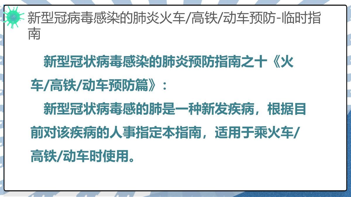 交通出行防疫指南PPT模板9