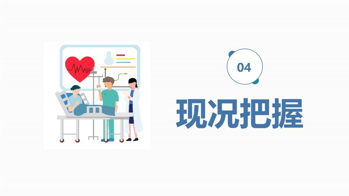 医疗QC品管圈专题PPT模板1