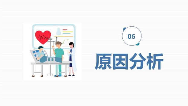 医疗QC品管圈专题PPT模板9