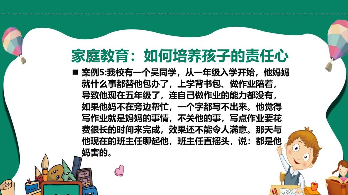 孩子责任心培养指南PPT4