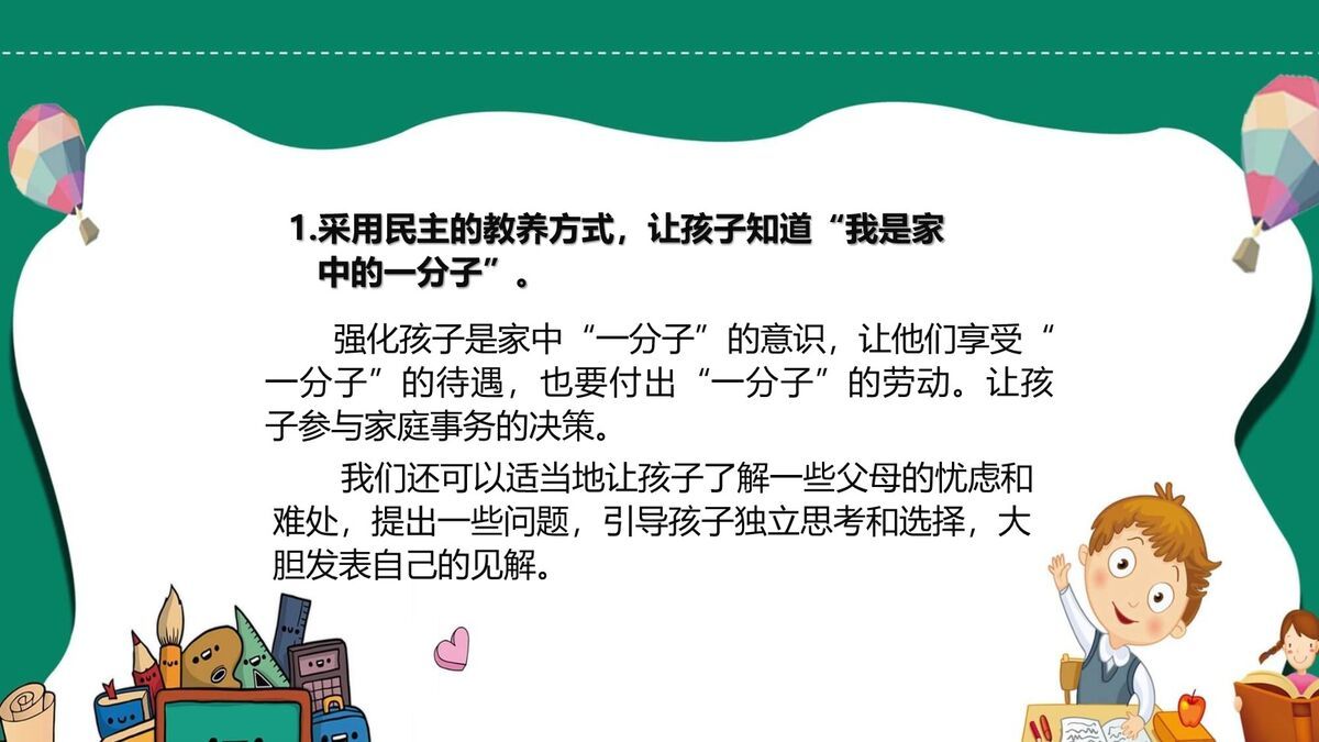 孩子责任心培养指南PPT5