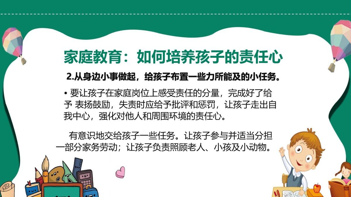 孩子责任心培养指南PPT6