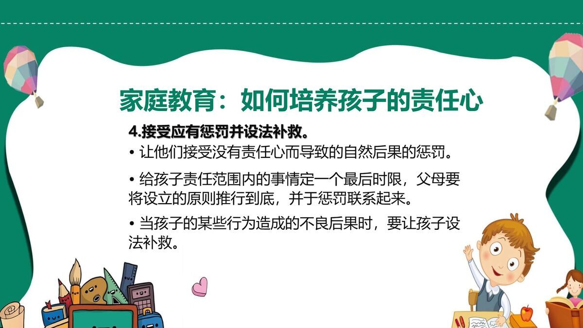 孩子责任心培养指南PPT8