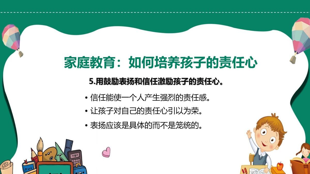 孩子责任心培养指南PPT9