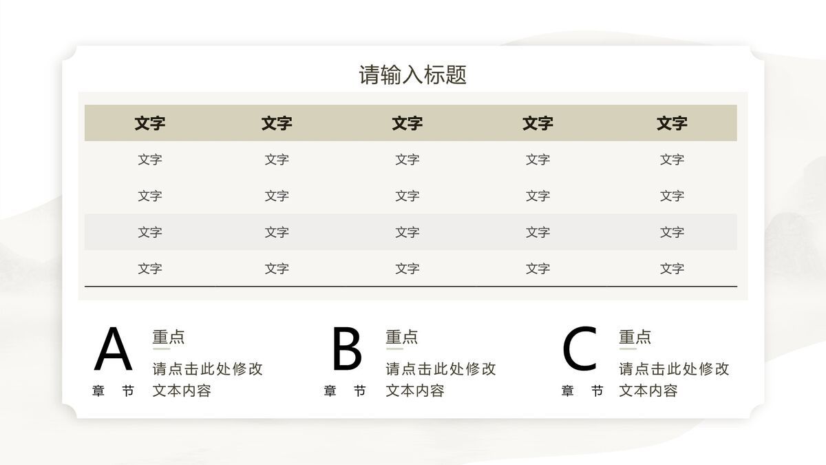 古典文艺清新风PPT模板3