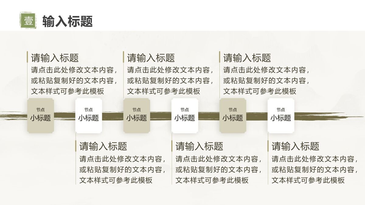 古典文艺清新风PPT模板6