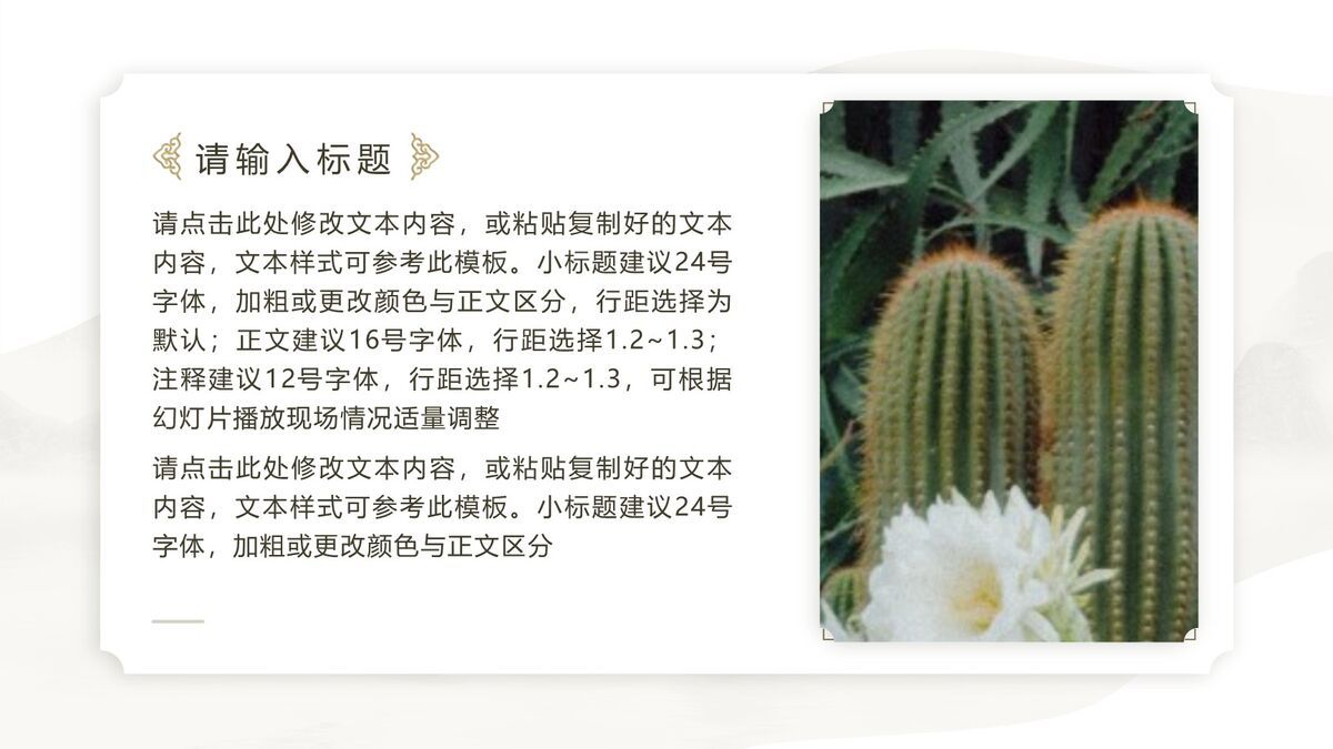 古典文艺清新风PPT模板7