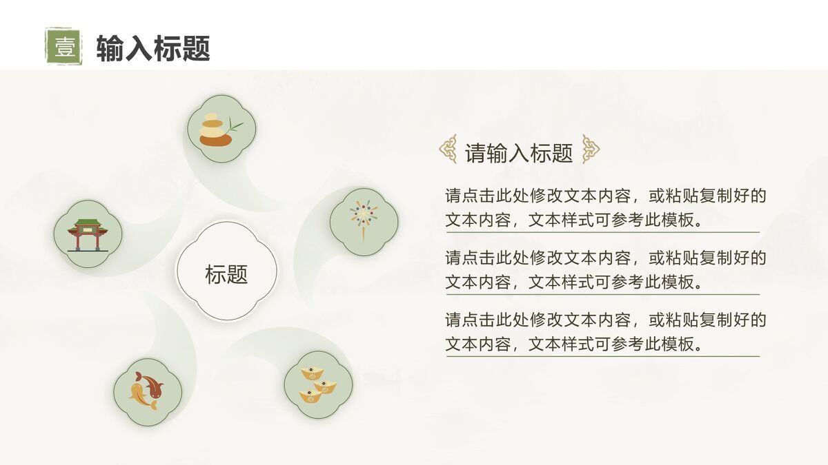 古典文艺清新风PPT模板8