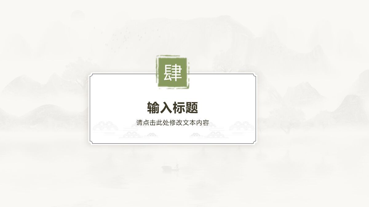 古典文艺清新风PPT模板9