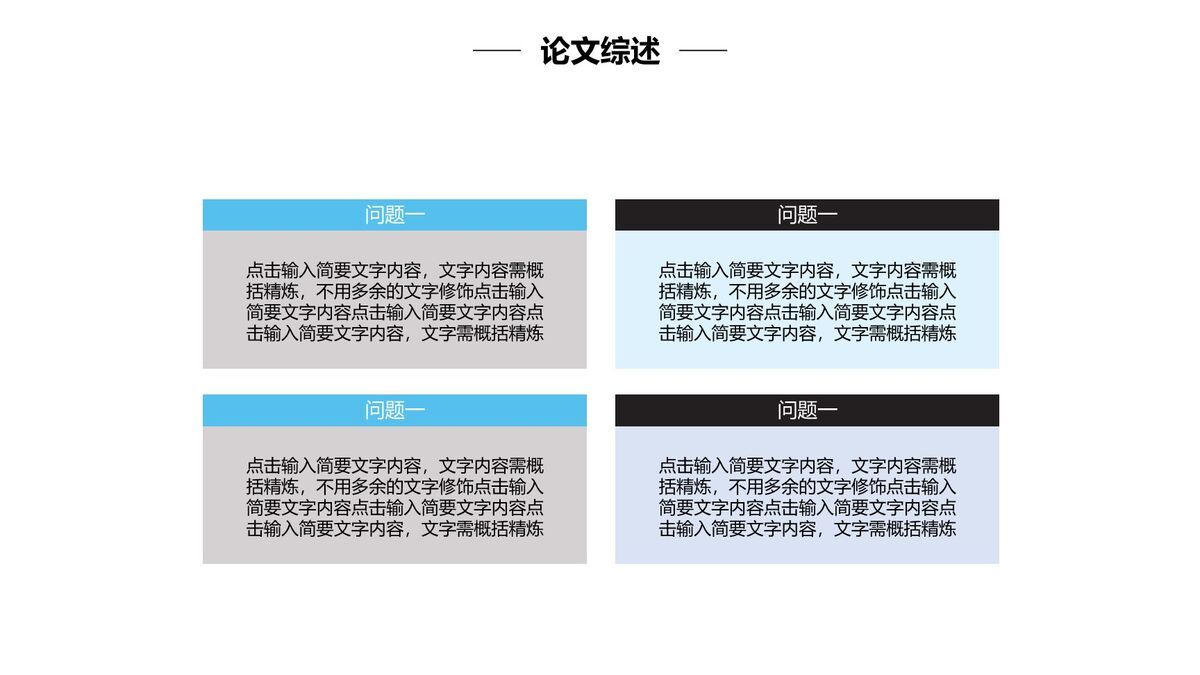 简约通用风格毕业论文答辩PPT2