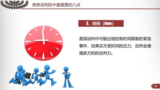 商务谈判技巧课程PPT模板2
