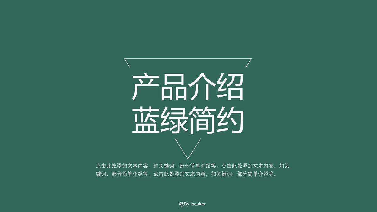 产品介绍简洁大方PPT模板0