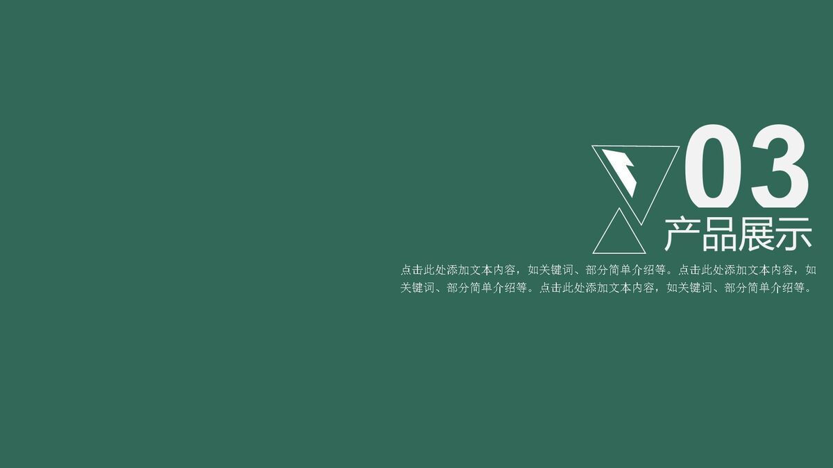 产品介绍简洁大方PPT模板3