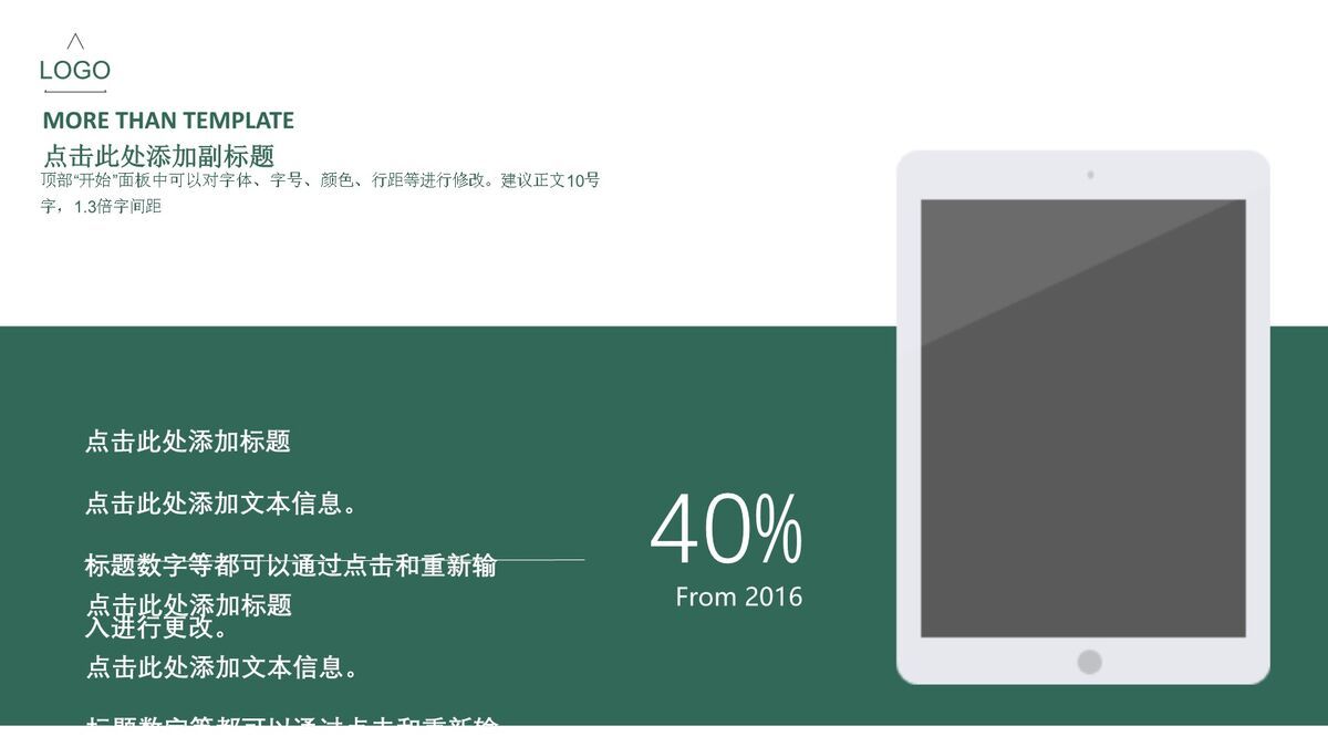 产品介绍简洁大方PPT模板7