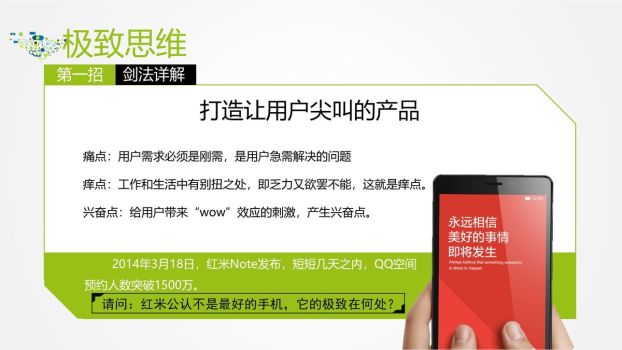 互联网思维读书笔记PPT3