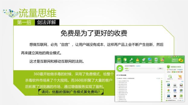 互联网思维读书笔记PPT9